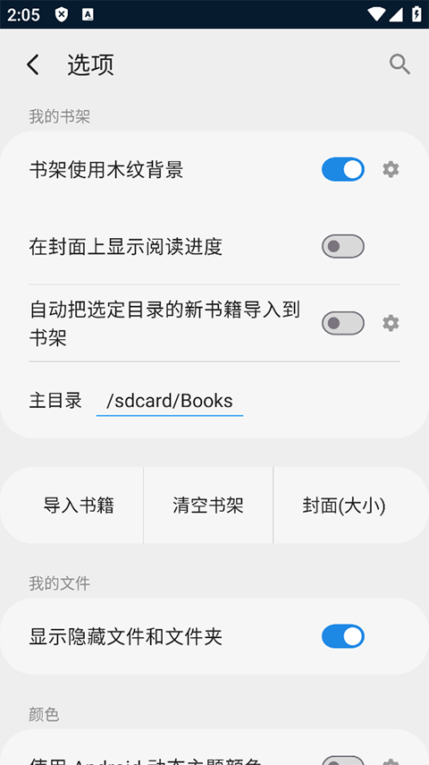 静读天下正版截图3