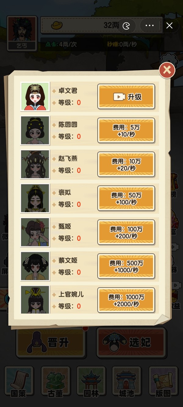 乞丐逆袭当皇帝截图3