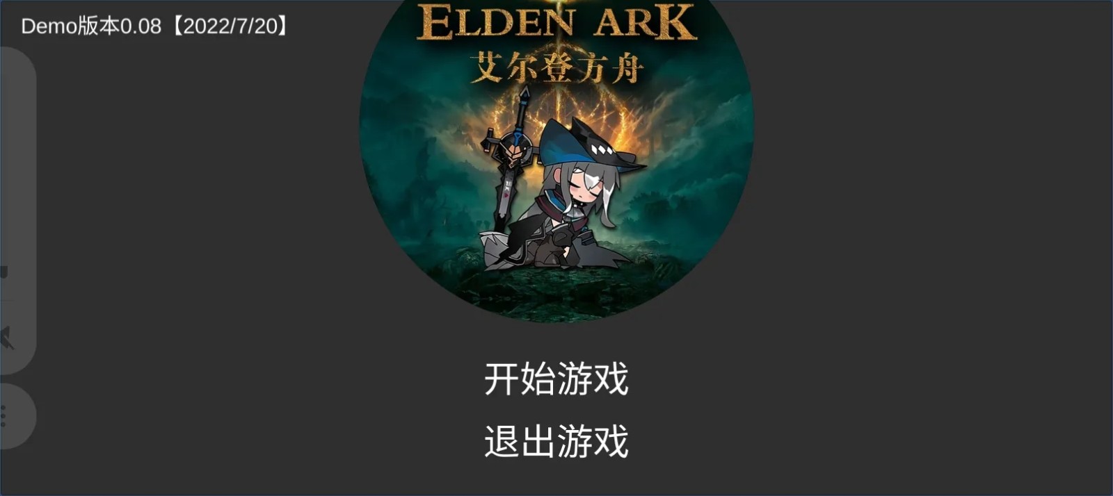 艾尔登方舟手机版截图0