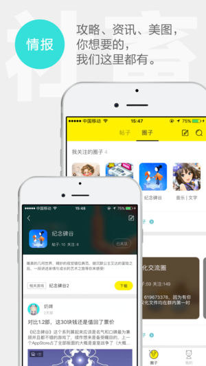 集游社截图2