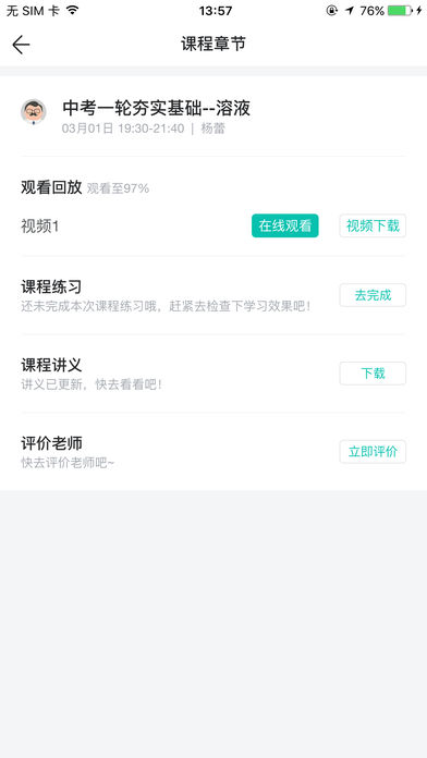 智学网校最新版截图2