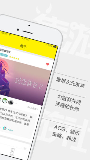 集游社截图0