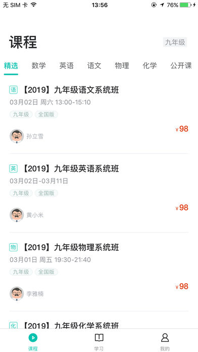 智学网校最新版截图3