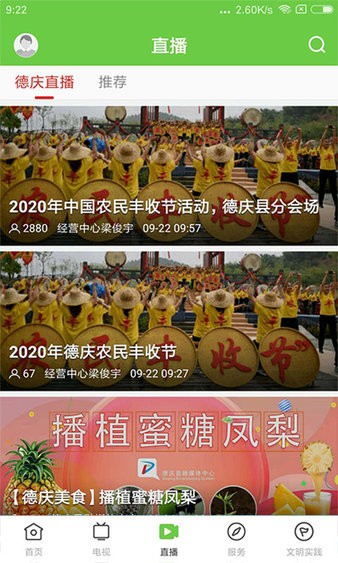 德庆资讯截图0