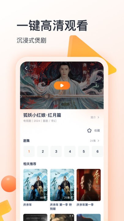 聚看影视正版截图2