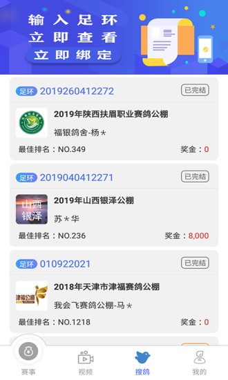 赛鸽助手软件截图3