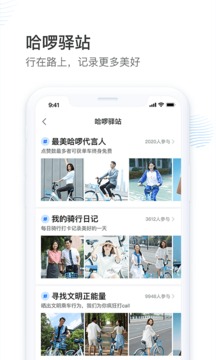 哈啰出行顺风车截图0