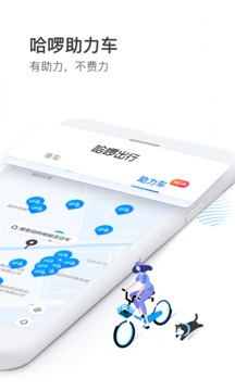 哈啰出行顺风车截图1