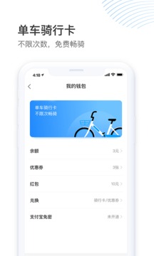 哈啰出行顺风车截图2