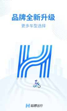 哈啰出行顺风车