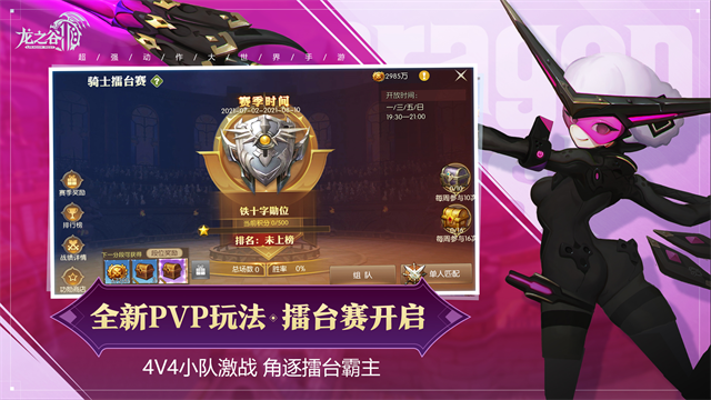 龙之谷2游戏  最新版截图0