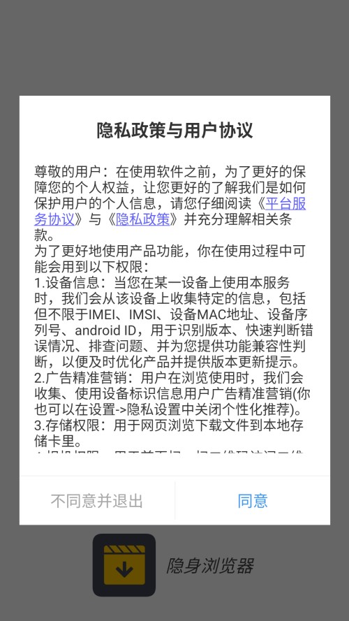 隐身浏览器无广告