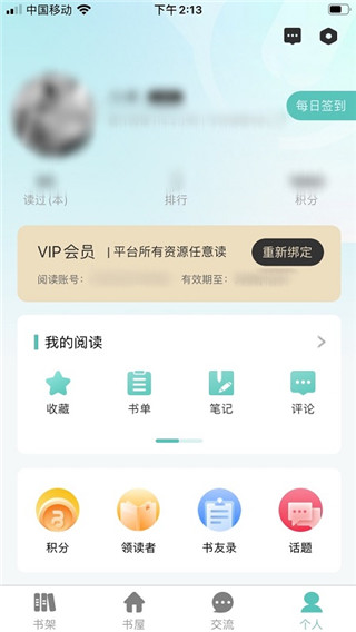 稻草人书屋软件截图3