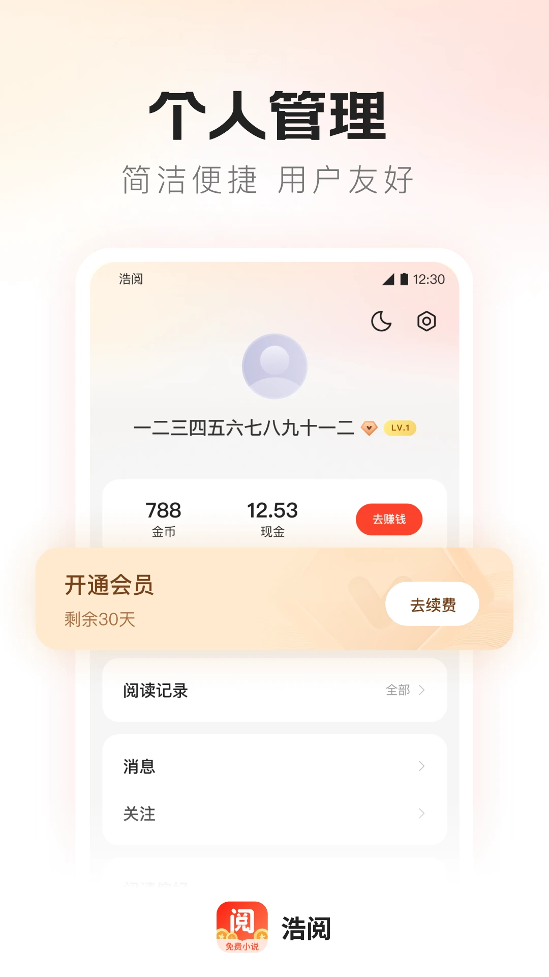 浩阅小说手机版截图1