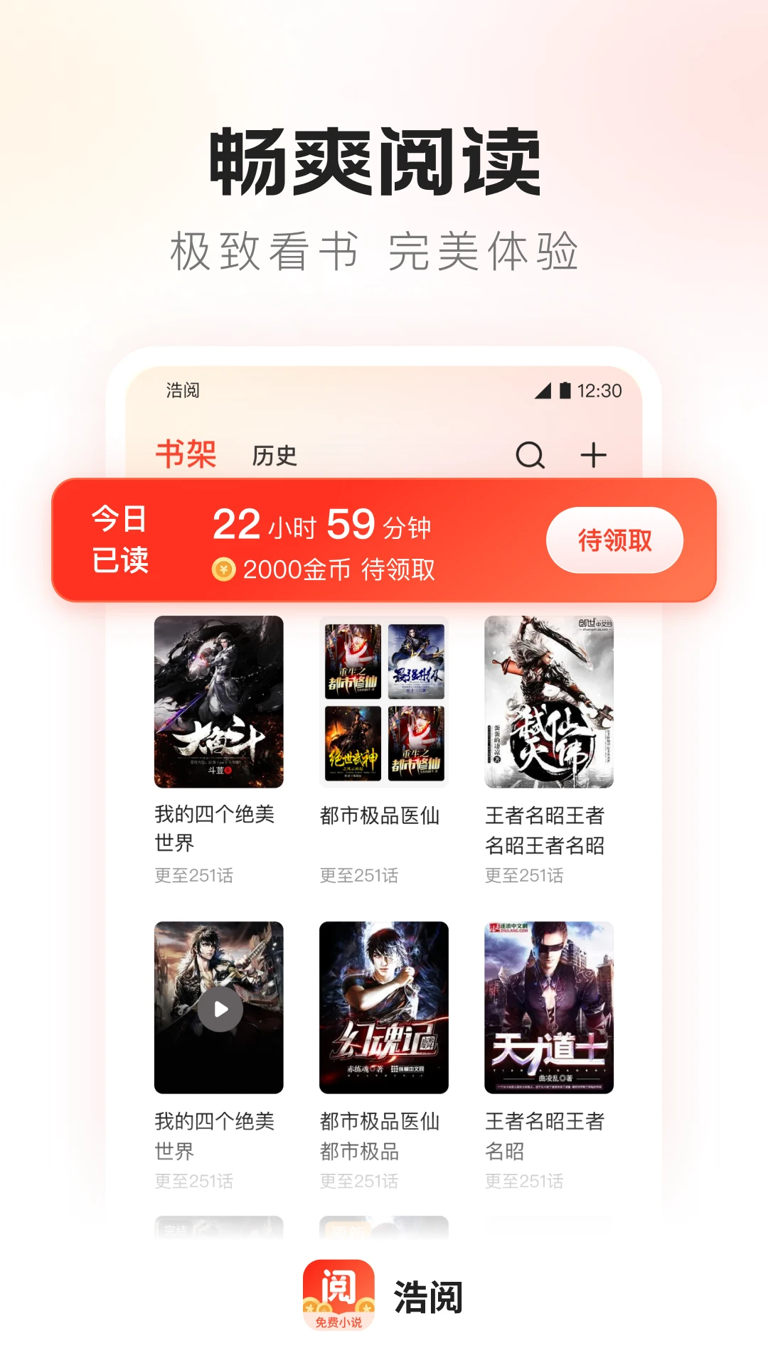 浩阅小说手机版
