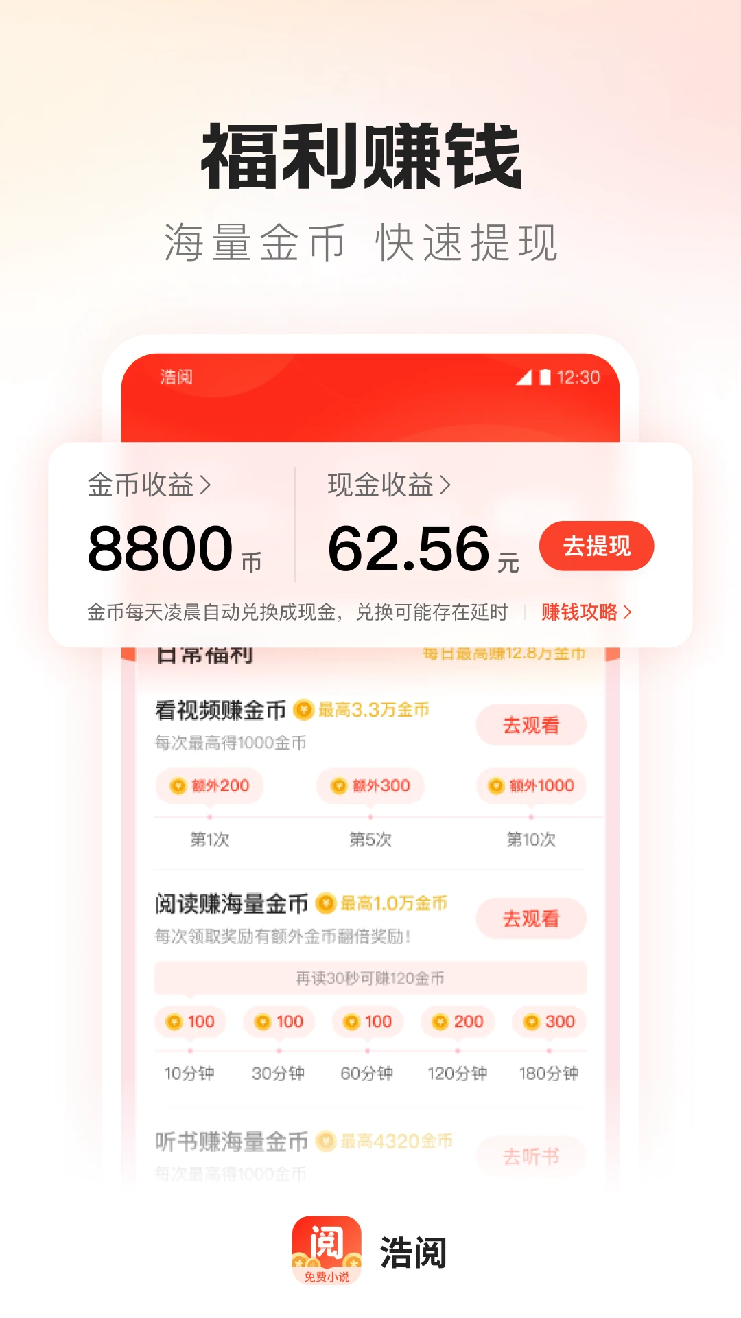 浩阅小说手机版截图2