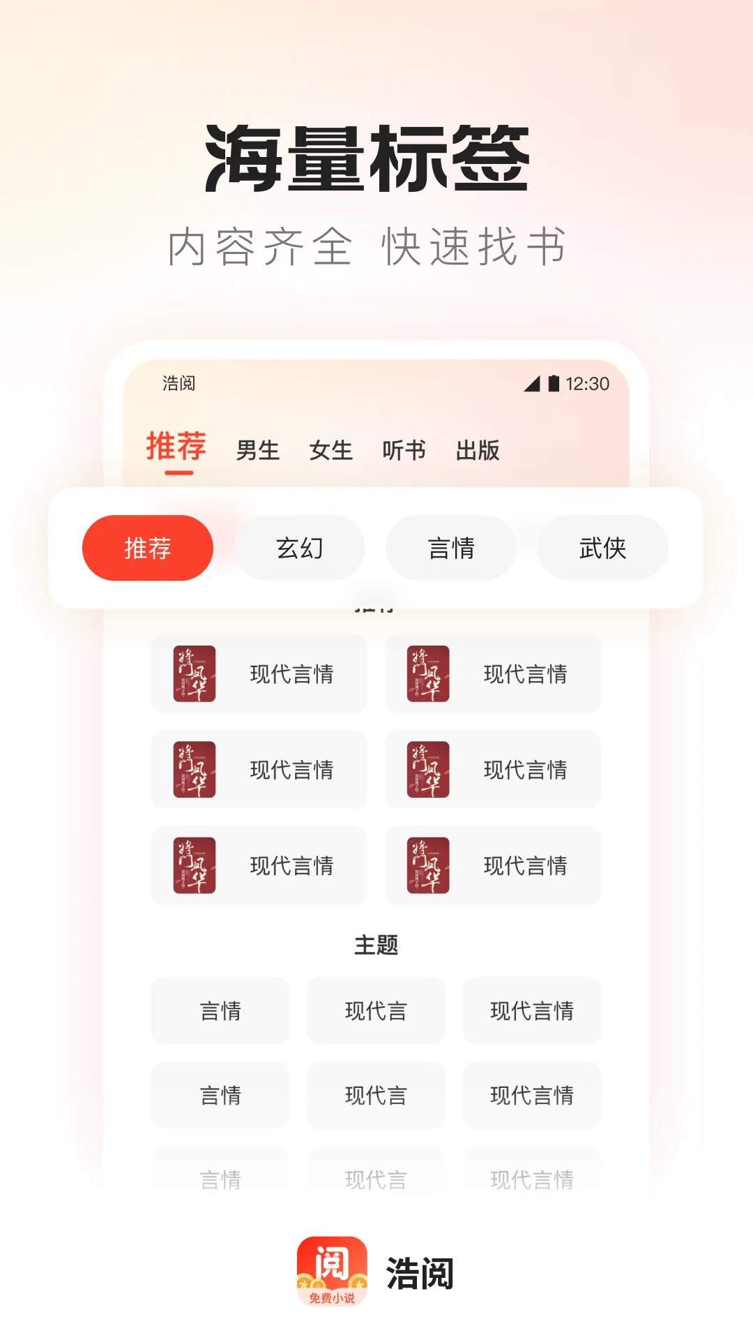 浩阅小说手机版截图4