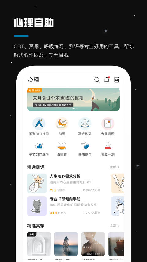 月食截图2