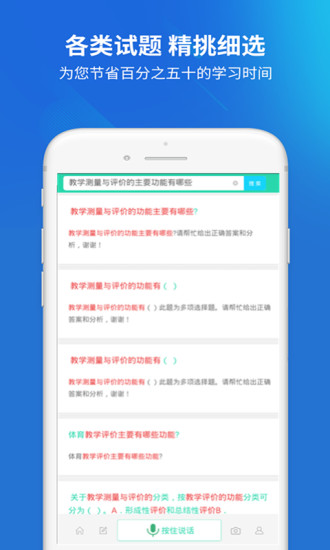 教师招聘截图3