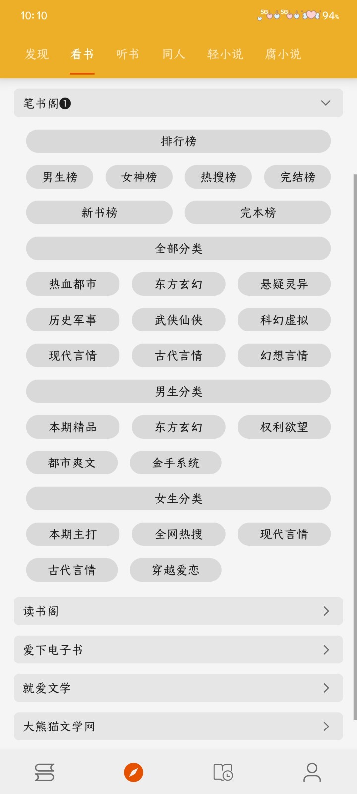 桔子阅读器免费版截图1