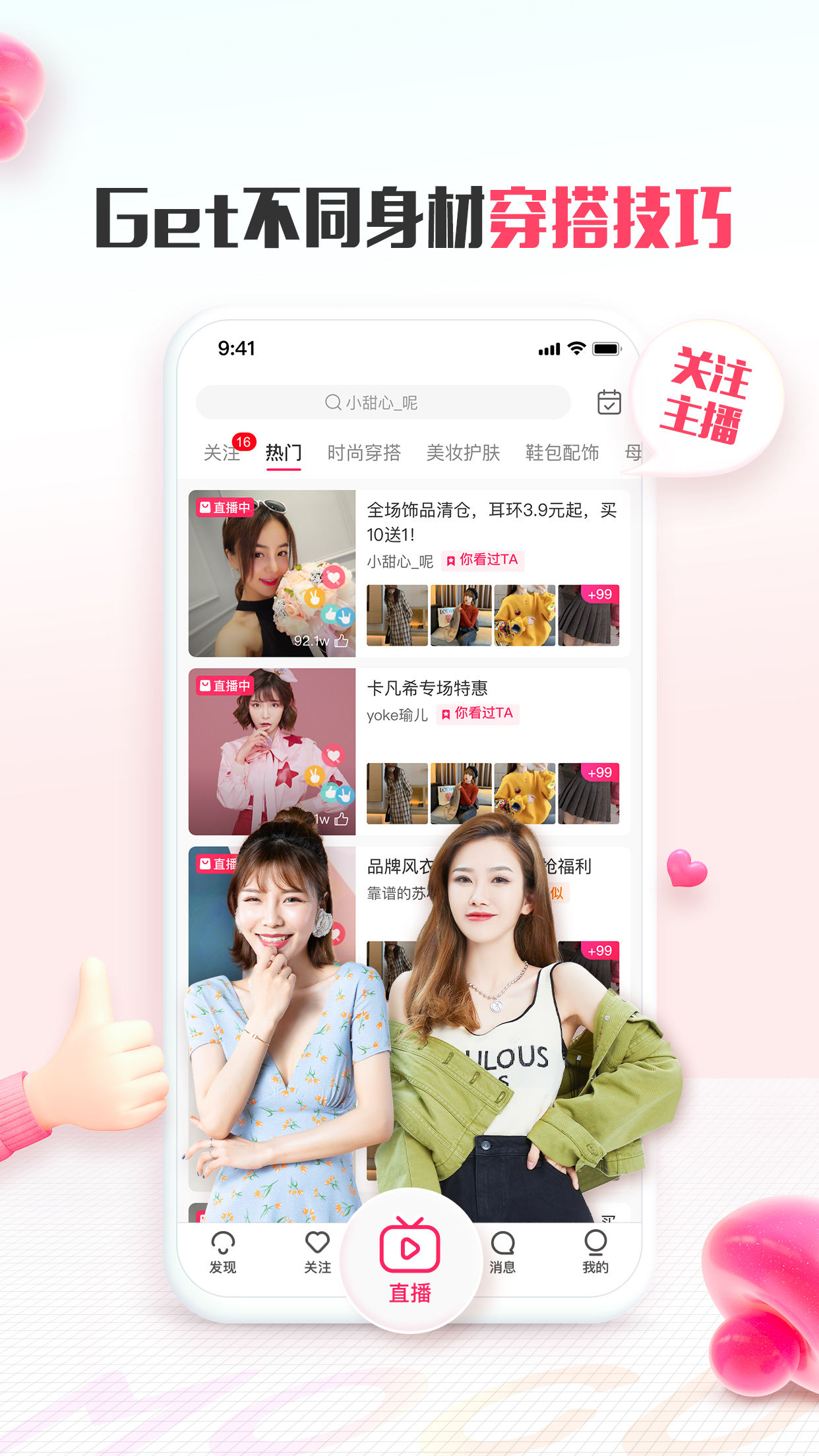 蘑菇街最新版截图4