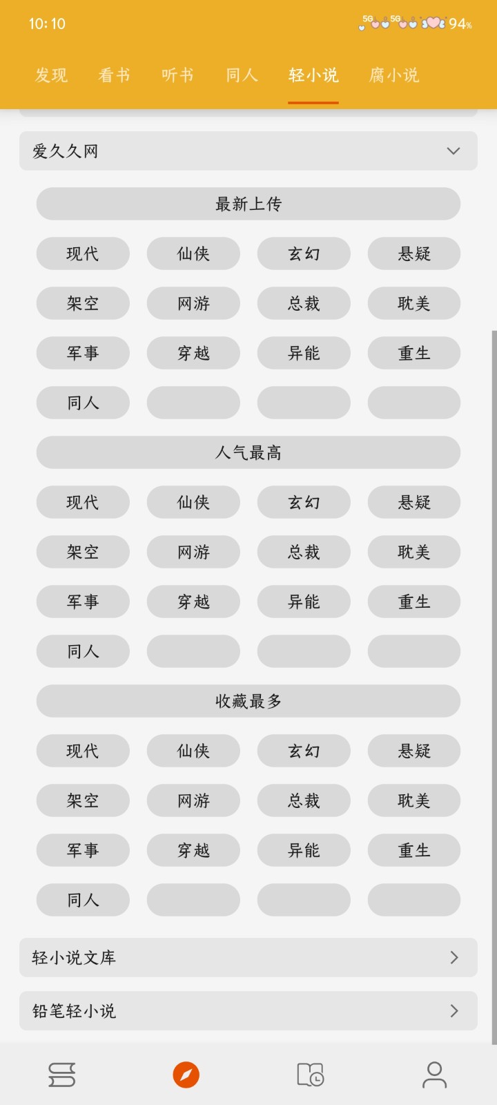 桔子阅读器免费版截图0