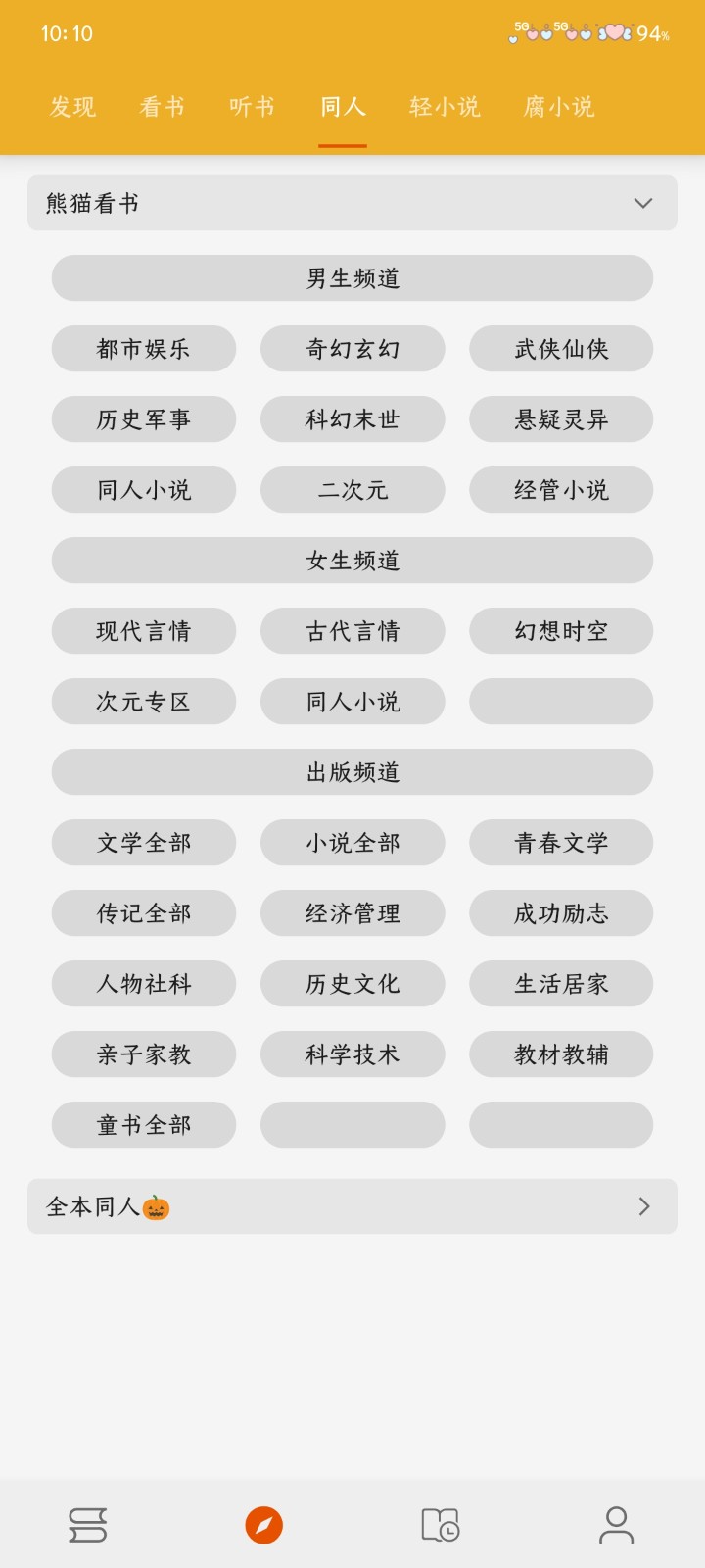 桔子阅读器免费版截图4