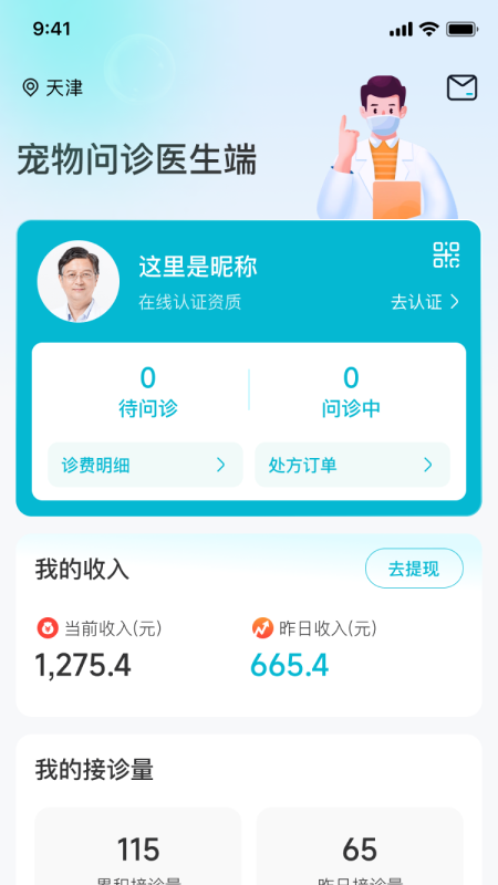 宠研兽医手机版
