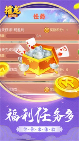 同城游攉龙截图3