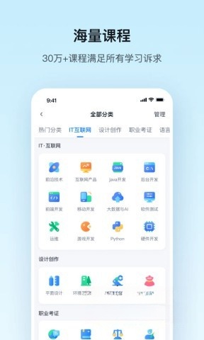 腾讯课堂截图3