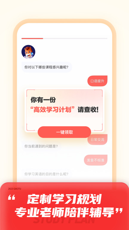 高途课堂电脑版截图2