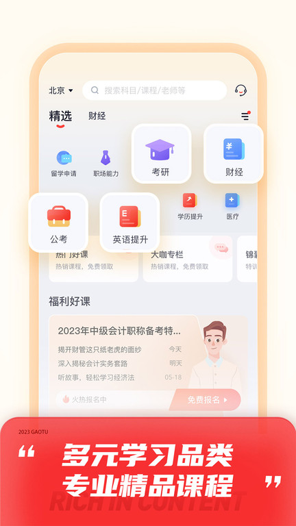 高途课堂电脑版截图0