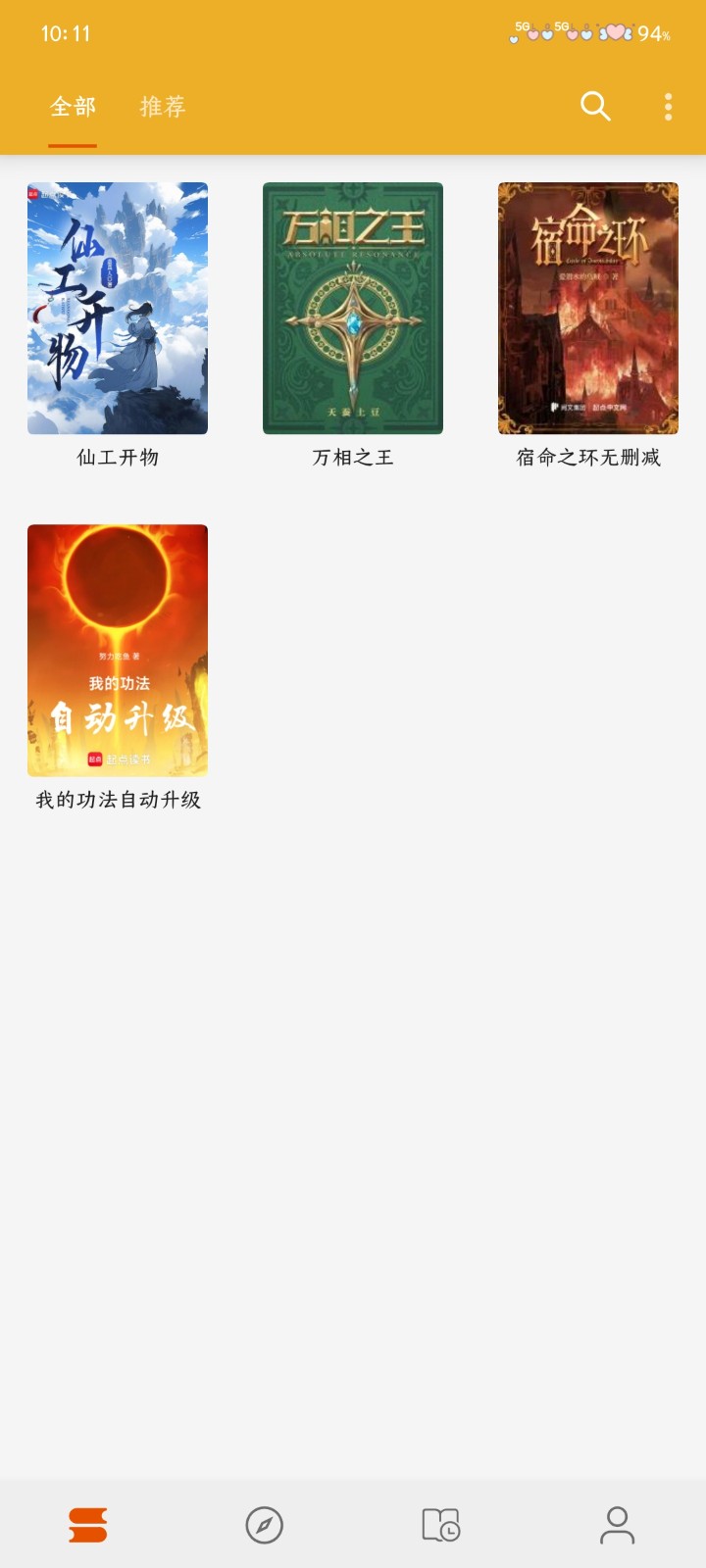 桔子阅读器免费版