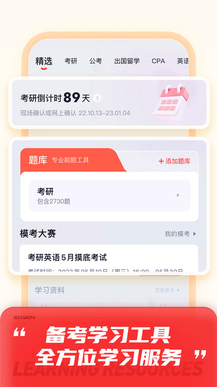 高途课堂电脑版截图3