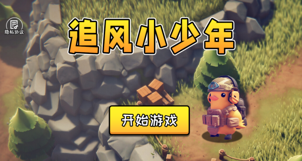 追风小少年