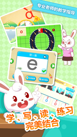 兔小贝拼音正版截图1