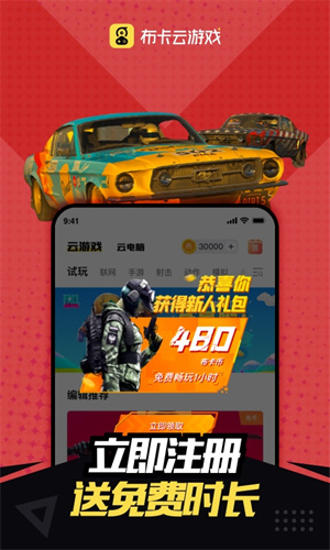 布卡云电脑手机版截图3