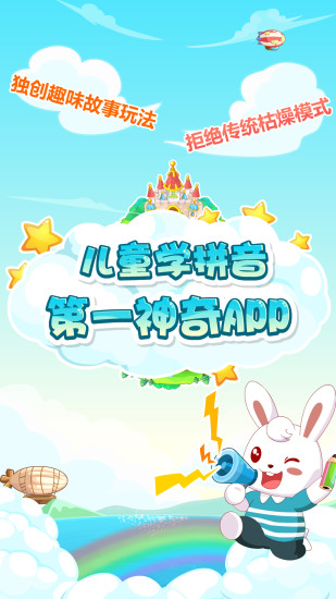 兔小贝拼音正版截图0