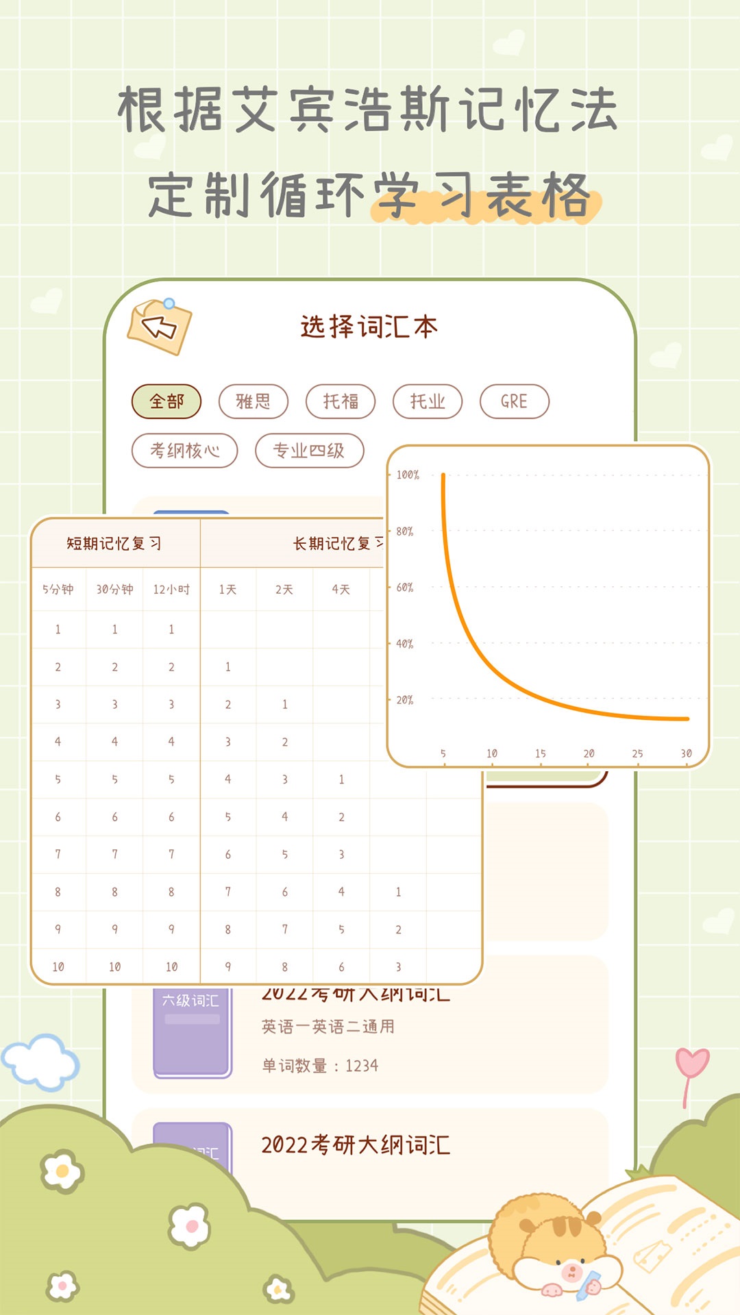 奶酪单词安卓版截图1