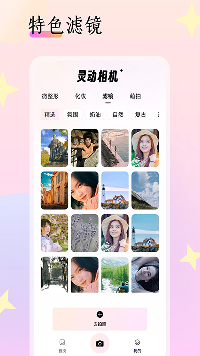 灵动相机安卓版截图2