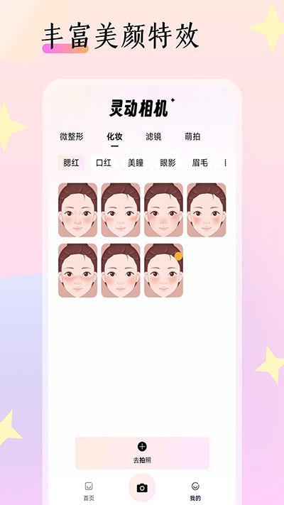 灵动相机安卓版截图1