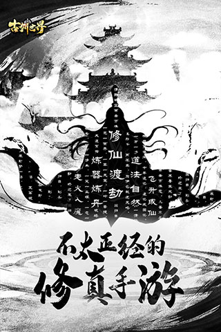 古剑世界正版
