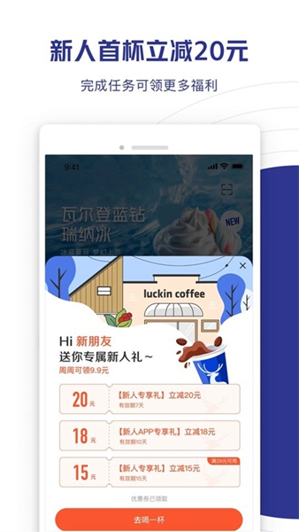 瑞幸大学手机版截图2