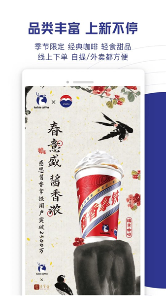 瑞幸大学手机版