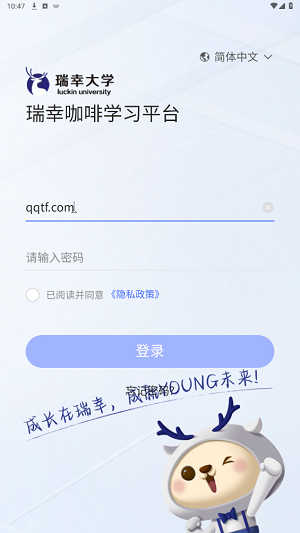 瑞幸大学手机版