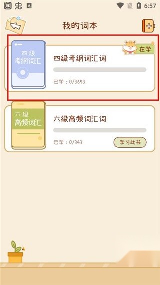 奶酪单词安卓版