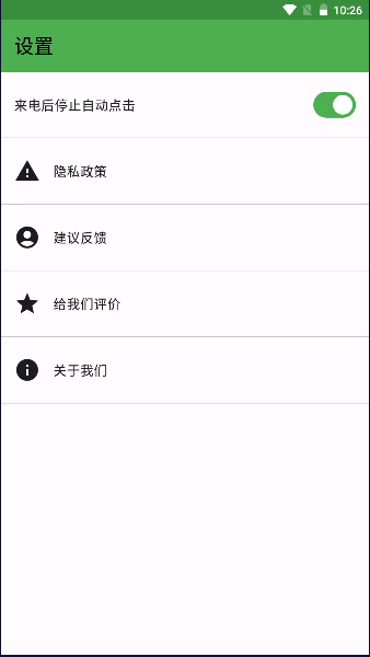 灵猫自动点击器手机版