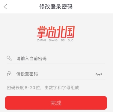 掌尚北国最新版