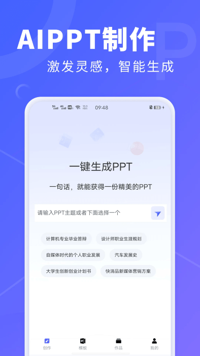 aippt专家截图1