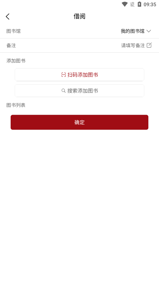图书管管软件下载安装